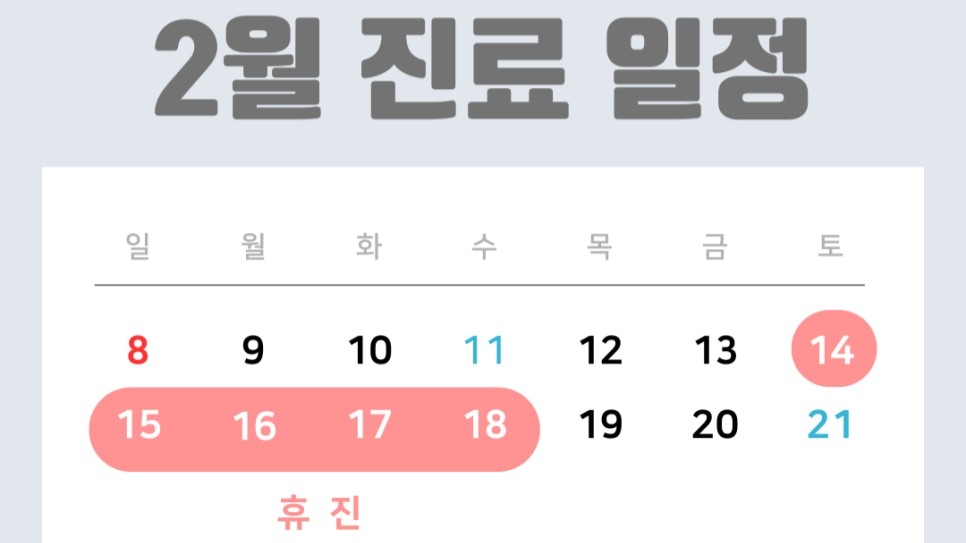 오복어린이치과 2월 휴진 안내