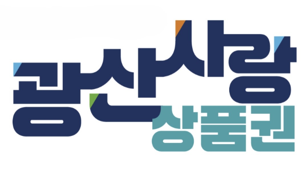 🐡 오복어린이치과에서 광산사랑상품권으로 알뜰하게! 사용법 A to Z 💰